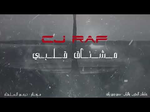 مشتاق قلبي من البوم شمس سي جي راف   