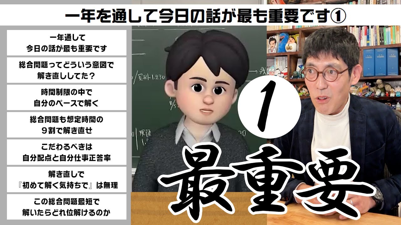 税理士試験 法人税法一年一発合格勉強法 一年を通して今日の話が最も