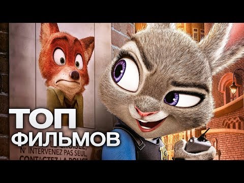 10 Крутых Мультфильмов, Под Завязку Напичканных Сюрпризами!