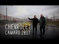 ТРАНСФОРМЕРЫ 6: ЭПОХА КАСТРАТОВ - CHEVROLET CAMARO 2017 2 литра