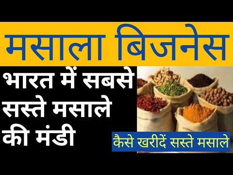 वीडियो: मांस के लिए मसाले कैसे चुनें और उन्हें सही तरीके से कैसे मिलाएं