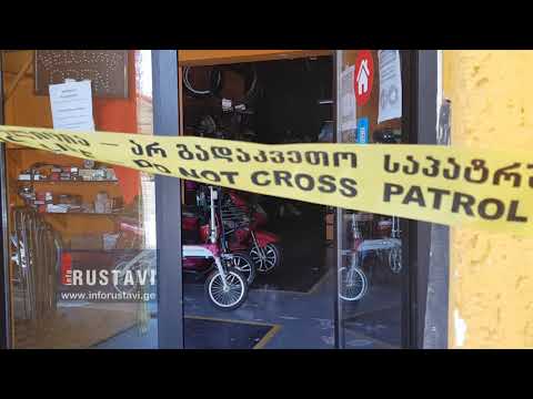 ველოსიპედების მაღაზია გაქურდეს
