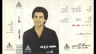 Mohamed Tharwat -  Sa2alony / محمد ثروت - سألونى