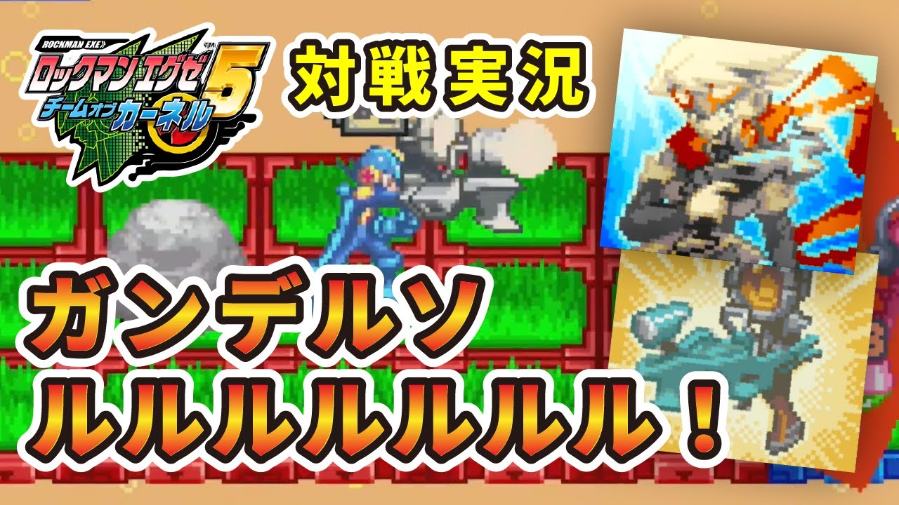 ●未使用品 ロックマンエグゼ バトルチップ ガンデルソル 1 2 3 EX 他● バトルチップ ロックマンエグゼ（ゲーム、おもちゃ）のおすすめ人気