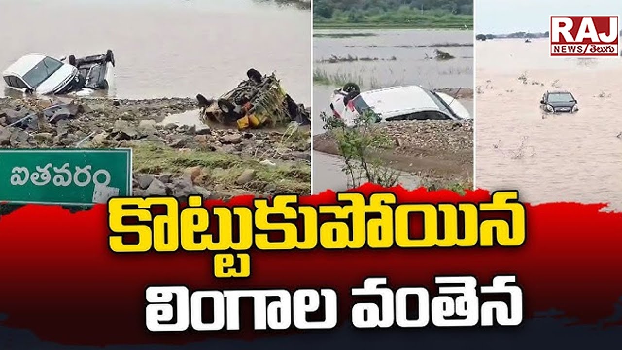 Flood Flow Rise at Munneru Bridge | Heavy Rains in Khammam ...