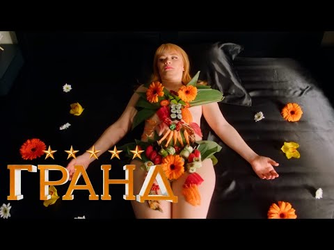 Гранд - 4 сезон, серия 7