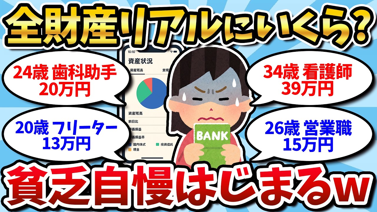 【貯金公開】金持ちお断り！おまえらのリアル口座残高晒してけ【2chお金スレ】【2ch有益スレ】