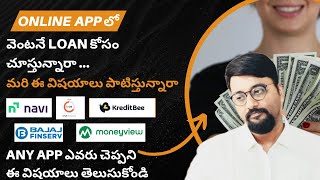 Best Instant loan apps పైన మీకున్న doubts in Telugu 2024 | No Documents | No CIBIL Loan app