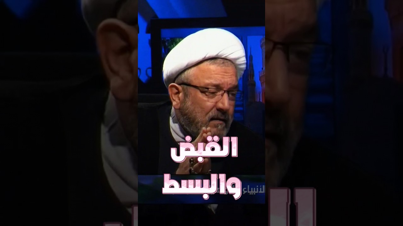 ⁣ليس جاذبية ، اثر الجاذبية ! | #الشيخ_القاضي_محمد_كنعان #الشيخ_محمد_كنعان #ال_ياسين