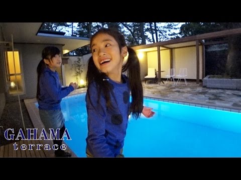 Kan & Aki ガハマテラスにお泊まり