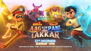 New Maha Blockbuster | Aag Aur Pani Ki Takkar | Chhota Bheem VS Little Singham | Only on Pogo