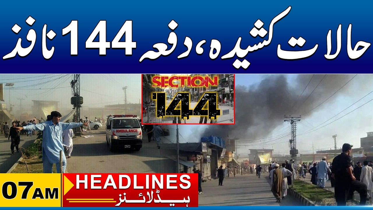 Section 144 imposed in Punjab | 07AM News Headlines I 09 Mar 2026 I City41