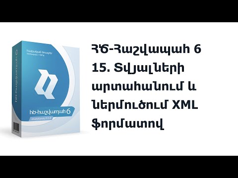 Video: Ինչպե՞ս արտահանել տվյալների բազան DbVisualizer-ից: