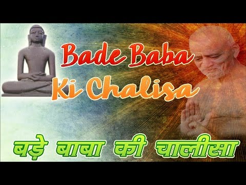 Bade Babas Chalisa Bade Babas Chalisa