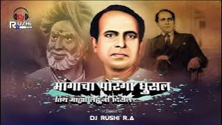 MANGACHA PORGA GHUSAL/MAJHA LAHUJI DISAL/DJ RUSHI R.A KOLHAPUR