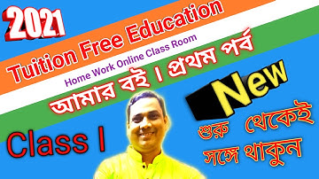 Class 1।। Amar Boi । Page 2-4 । Part 1 ।। New Book ।। Homework Online Classroom