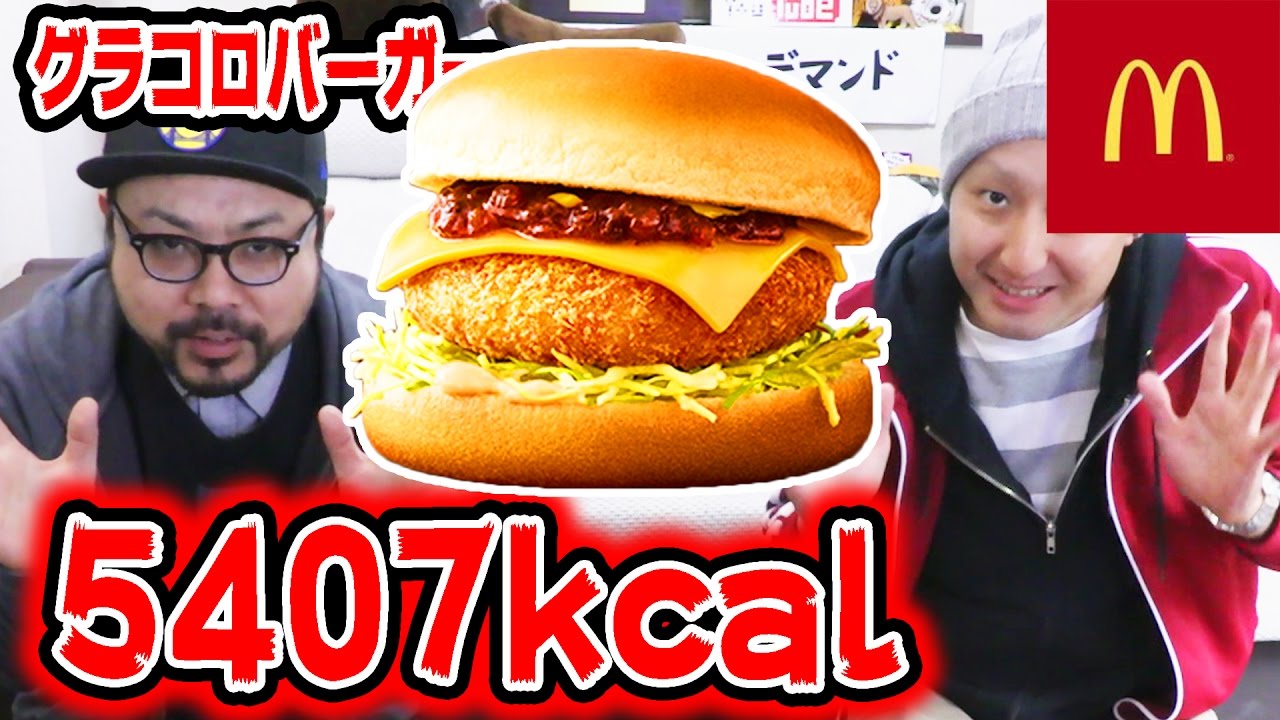 大食い 超グラコロバーガー合計10個限界まで食べた マクドナルド 超グラコロ 超デミチーズグラコロ シャカシャカポテトトマトクリーム Youtube 大食い 超グラコロバーガー合計10個限界まで食べた マクドナルド 超グラコロ 超デミチーズグラコロ シャカシャカポテトトマトクリーム Youtube