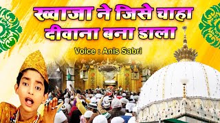 ख्वाजा गरीब नवाज़ क़व्वाली | Khwaja Ne Jise Chaha Deewana Bana Dala | Rais Anis Sabri | Qawwali 2023