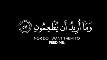 وذكر فإن الذكرى تنفع المؤمنين شاشة سوداء | كرومات قرآن بصوت القارئ ياسر الدوسري | سورة الذاريات