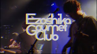 [Live]昨日の月にさまよえば - エゾシカグルメクラブ 2022.7.10