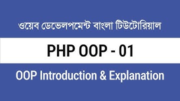 01. PHP OOP এর সহজ ব্যাখ্যা | PHP OOP Bangla Tutorial for Beginners