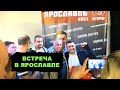 Встреча в Ярославле. Пообщался с НОД, пожарным не платят зарплату