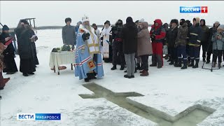 «Очень настоящие ощущения!». В Хабаровском крае отметили Крещение Господне