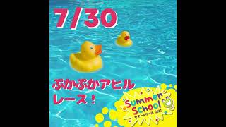 【サマースクール2022】: ぷかぷかアヒルレース! (Floating Ducky Race!) 7/30 CECI Japan