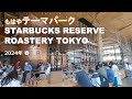 【春】STARBUCKS RESERVE ROASTERY TOKYO【桜】