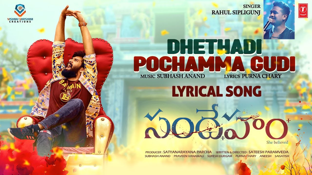 Lyrical Video Dhethadi Pochamma Gudi  Sandeham  Suman VootkurR Sipligunj Subhash A subhshree R