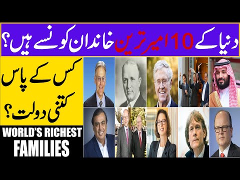 Who are the Top 10 Most Richest Families in the whole World?