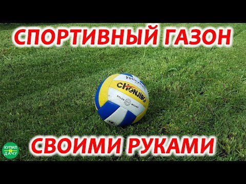 Видео: Как вырастить траву на поле для выщелачивания?