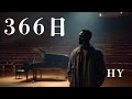 366日 (English Ver.) &ndash; HY | Quiet Days That Still Hurt Lo-Fi R&amp;B Arrange