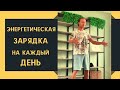 Занятие Цигун на каждый день