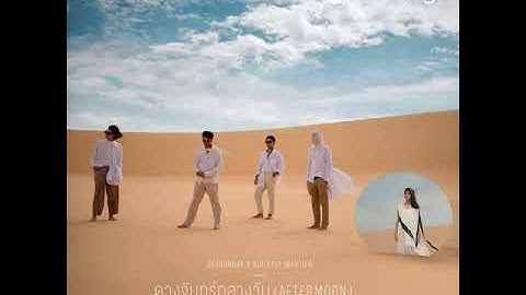 Thumbnail of ดวงจันทร์กลางวัน (AFTERMOON) [JOOX Exclusive]