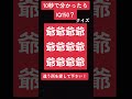 10秒で分かったらIQ150？違う所を探して下さい！