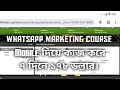 WhatsApp Traffic Source for #CPA #Marketing । #WhatsApp #Marketing Course 1st Video #Earn #Money
