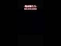 狂わされた社長 #netflix #地面師たち