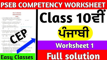 PSEB 10th class Punjabi CEP practice sheet 1 full solution | 10th class Punjabi CEP sheet 1 