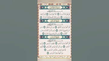 سورة الإخلاص #سعد الغامدى# ثلث القرآن #المصحف