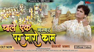 मर खतलज सरकर Shankar Tak New Khetlaji Song Mm Music