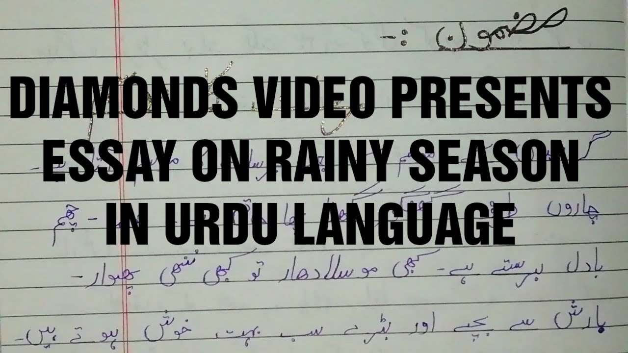 rainy season essay in urdu