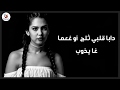 Manal feat shayfeen  nah lyrics