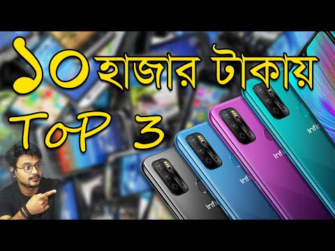 4/46 এখন ১০হাজার টাকায় ||Top 3 Best Smartphone Under 10000 Taka In Bangl...