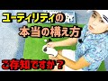 【ゴルフレッスン】ユーティリティーの構え方と使用法を伝授!【河本結】