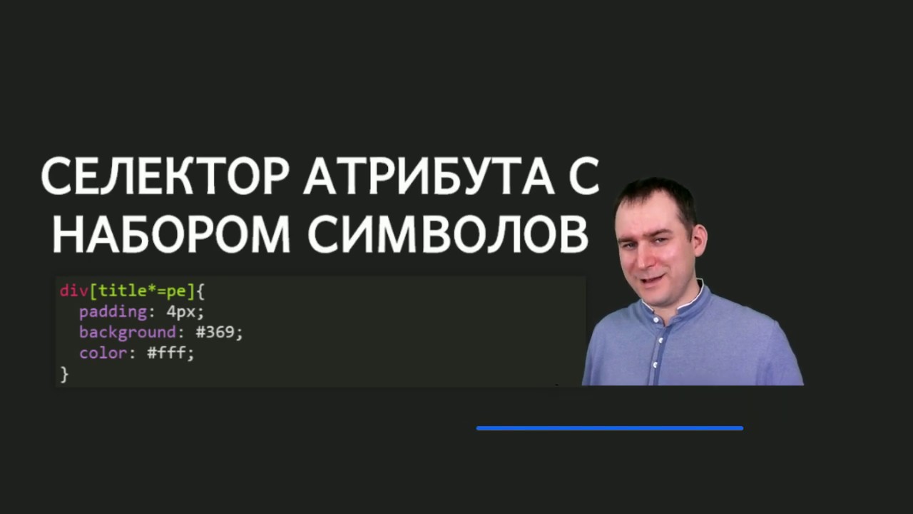 Сколько длится селектор