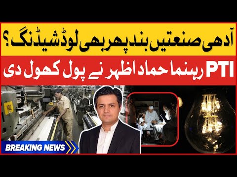 PTI Leader Hammad Azhar Shocking Revelations