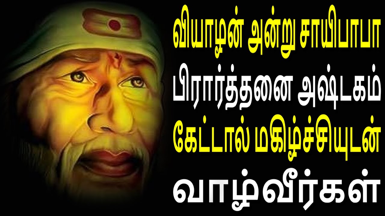 Sai Baba Prarthana Ashtakam | Sai Baba Devotional Songs | Jayasindoor Bhakti Malar - YouTube