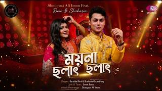 ময়না ছলাৎ ছলাৎ | Moyna Cholat Cholat kore | Shouquat Ali Imon Feat. Rimi & Shaharia | Rtv Music screenshot 3