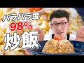 【100万回再生レシピ】超簡単チャーハン　〈ゆっくり炒めるだけ♪〉